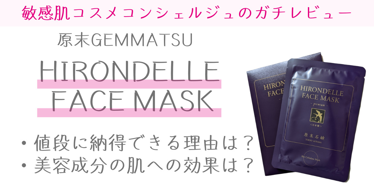 プレゼントに最適 ３４種類の妥協なしの美容成分が配合された高級シートマスク ひろみちスキンケア塾