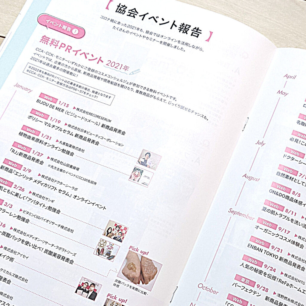 日本化粧品検定協会会報誌JCLA2022-イベント報告